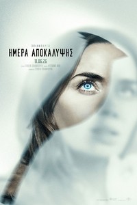 Ημέρα Αποκάλυψης (Disclosure Day)