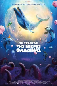 Ο Τελευταίος Τραγουδιστής των Φαλαινών (The Last Whale Singer)