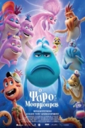 Ο Ψαρομουρμούρας (The Pout-Pout Fish)
