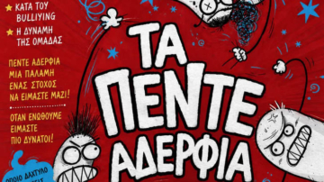 Τα 5 Αδέρφια
