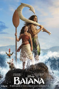 Βαϊάνα (Moana)