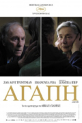 Αγάπη (Amour)