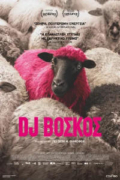 Dj Βοσκός (DJ Ahmet)
