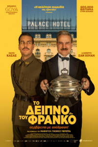 Το Δείπνο του Φράνκο (The Dinner / La Cena)
