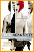 Τρέξε Λόλα Τρέξε (Run Lola Run)