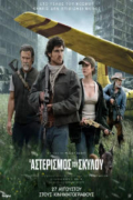 Ο Αστερισμός του Σκύλου (The Dog Stars)
