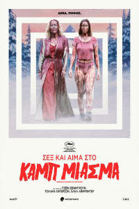 Teenage Sex and Death at Camp Miasma (Σεξ και Αίμα στο Καμπ Μίασμα)