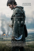 Η Εξέγερση (The Uprising)