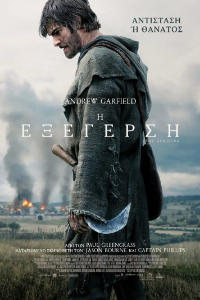 Η Εξέγερση (The Uprising)