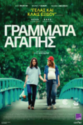 Γράμματα Αγάπης (Love Letters)