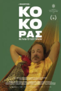 Κόκορας