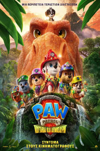 PAW Patrol: Κουτάβια και Δεινόσαυροι (PAW Patrol: The Dino Movie)