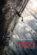 Πτώση 2 (Fall 2: Deadpoint)
