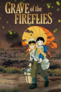 Ο Τάφος των Πυγολαμπίδων (Grave of the Fireflies)