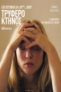 Τρυφερό Κτήνος (Gentle Monster)