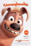 Ο Ασχημογλυκούλης (Yugly)