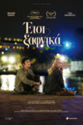 Έτσι Ξαφνικά (All of a Sudden / Soudain)