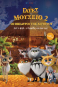 Γάτες στο Μουσείο 2: Θησαυροί της Αιγύπτου (Cats in the Museum: Treasures of Egypt)
