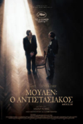 Μουλέν ο Αντιστασιακός (Moulin)