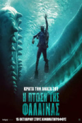 Η Πτώση της Φάλαινας (Whalefall)